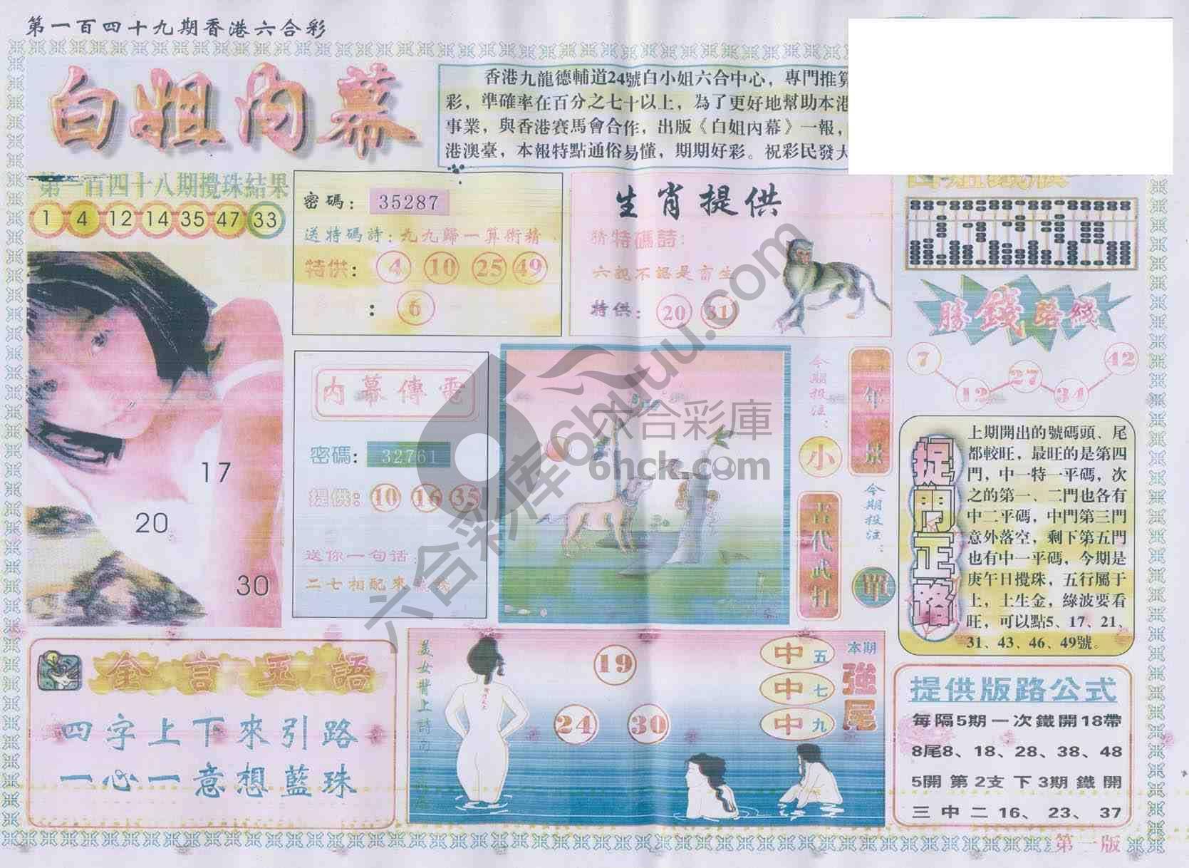 白姐内幕
