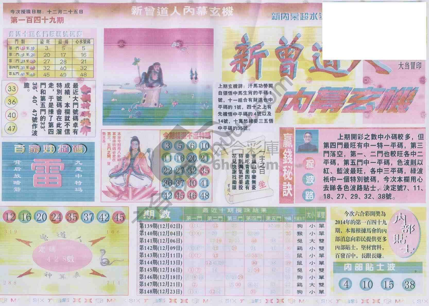 新曾道人内幕玄机