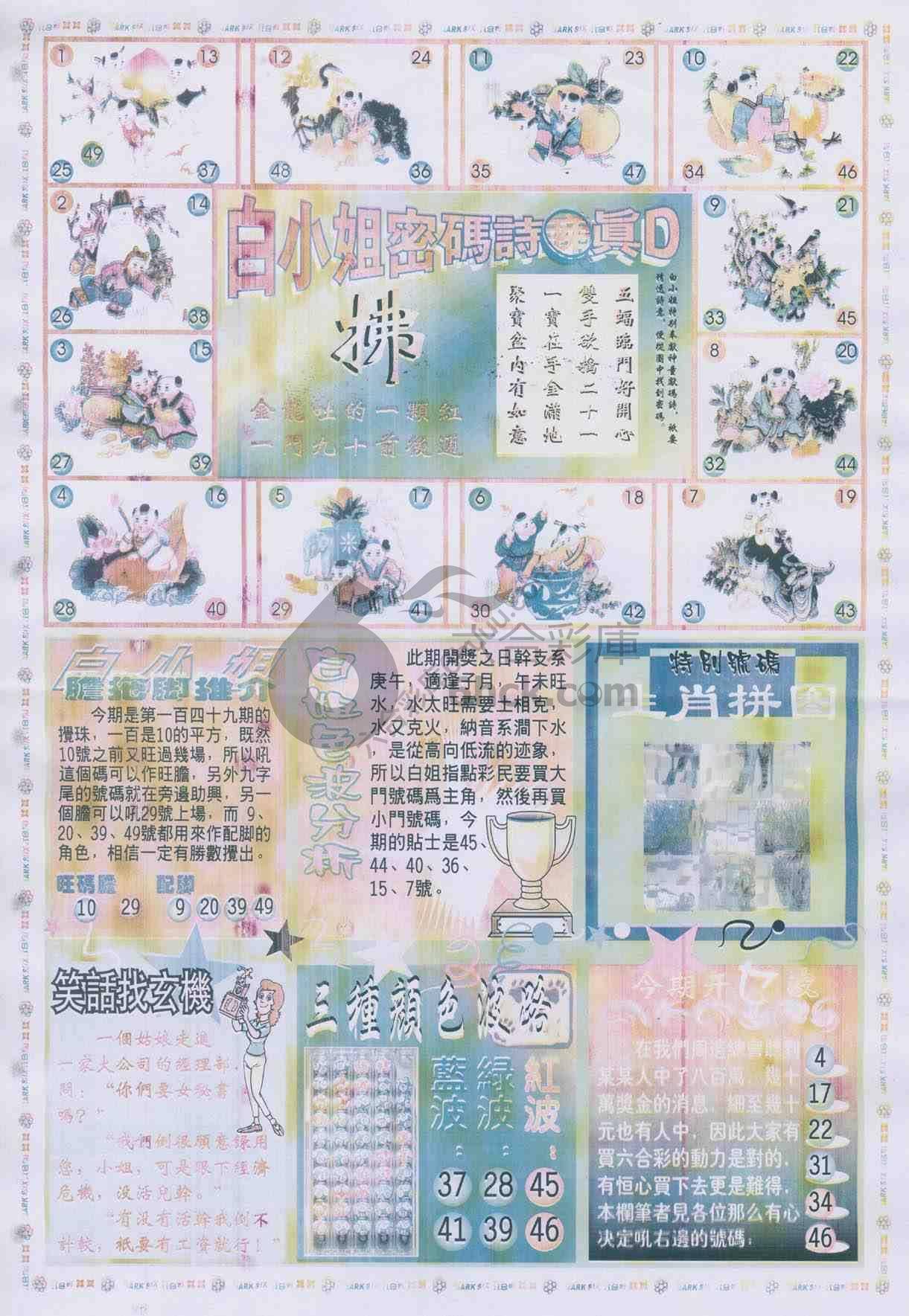 白小姐传密