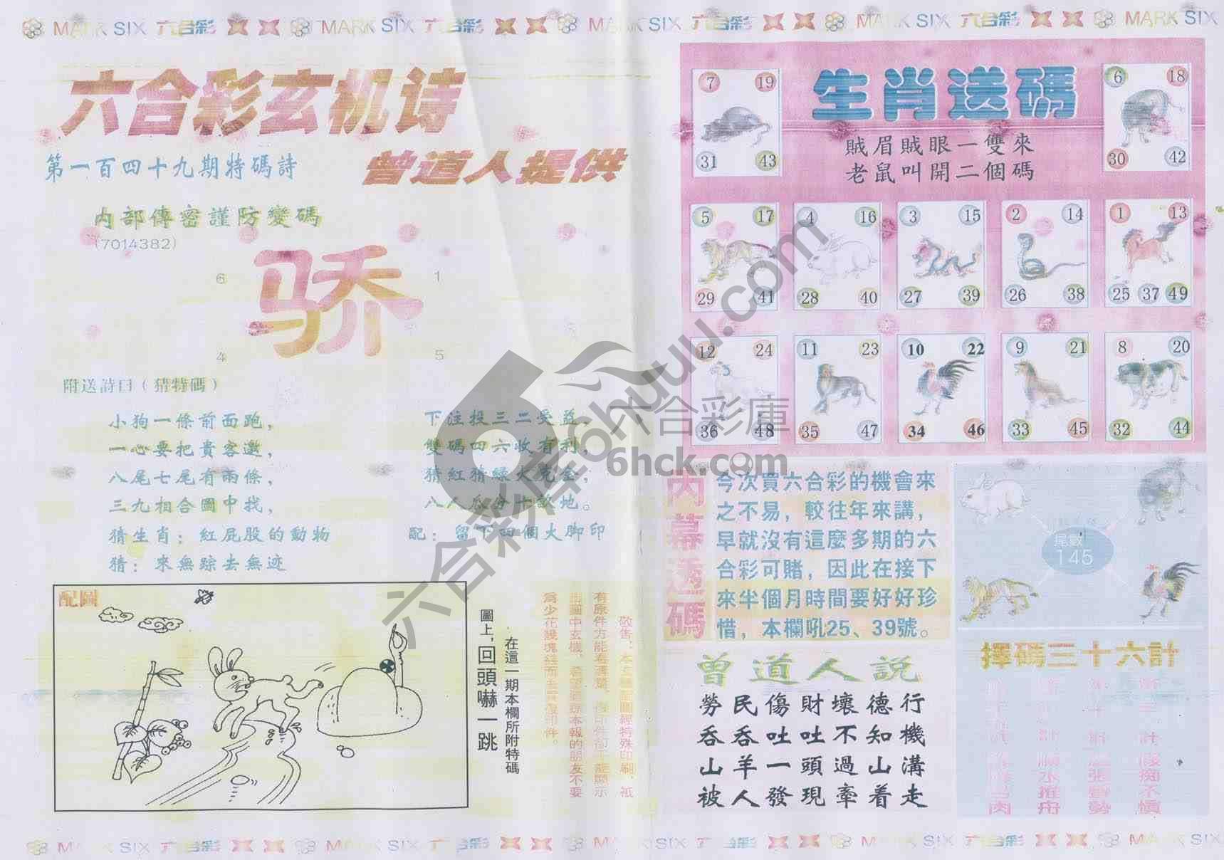 新曾道人内幕玄机