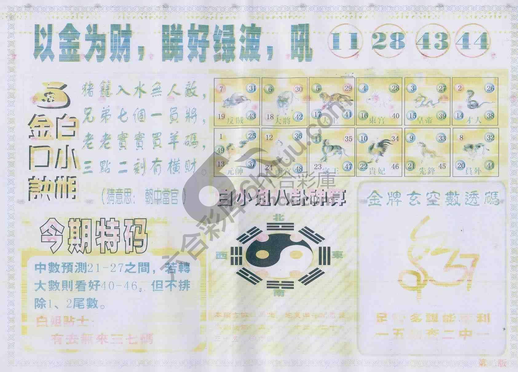 白姐内幕