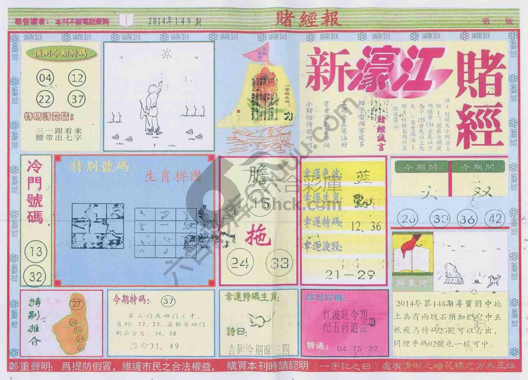 新濠江赌经