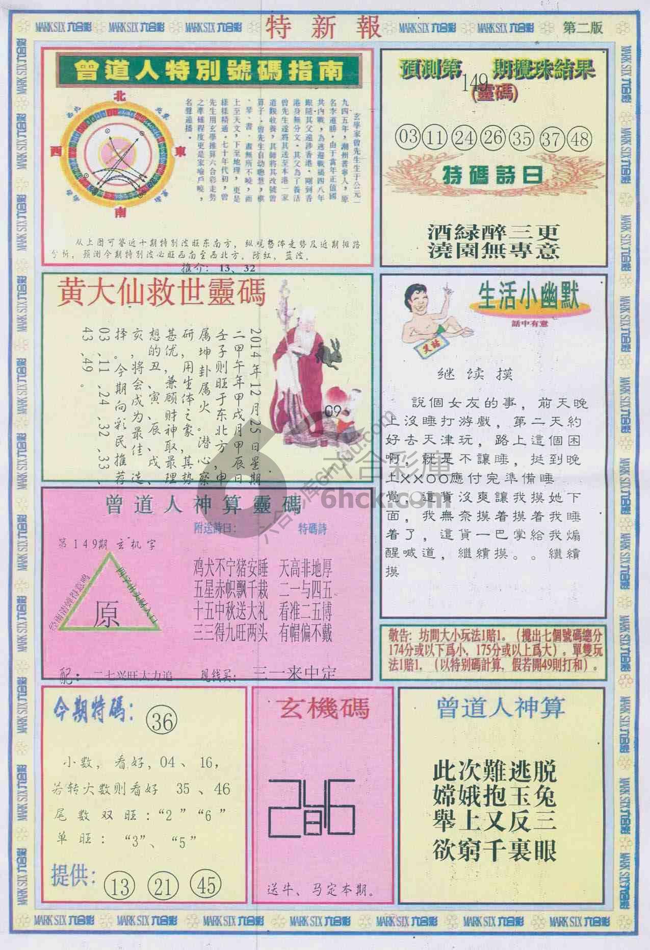特新报
