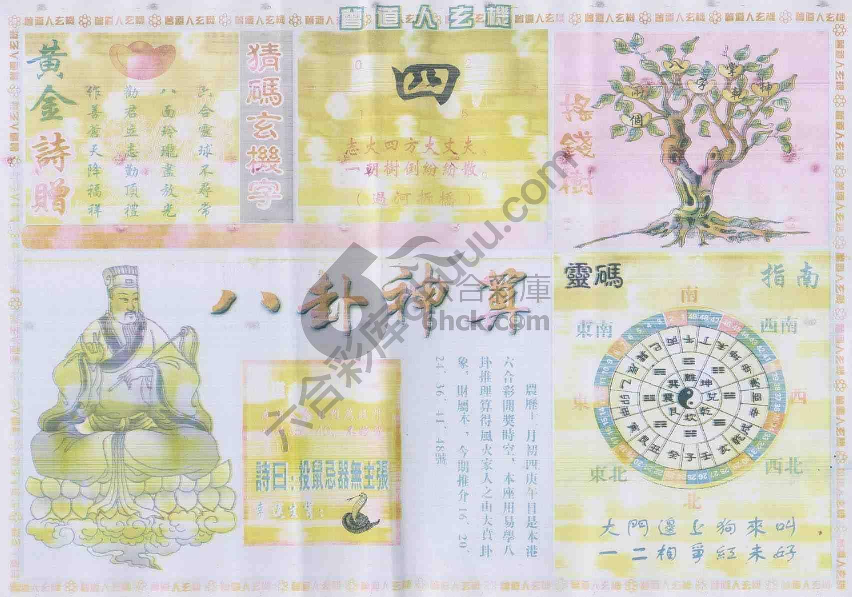 曾道人玄机