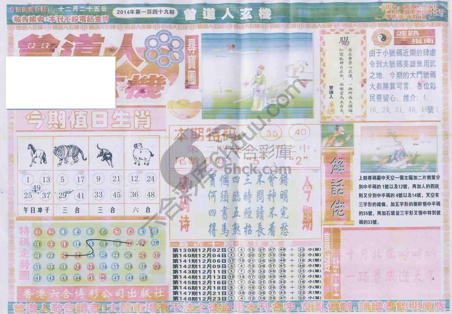 曾道人玄机