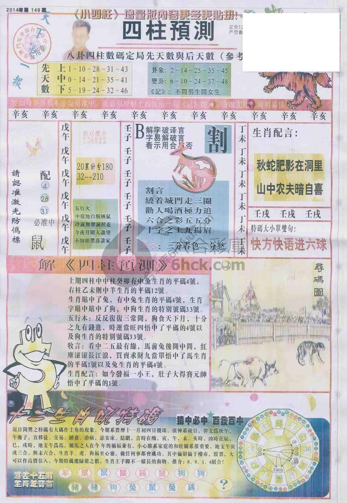 四柱预测