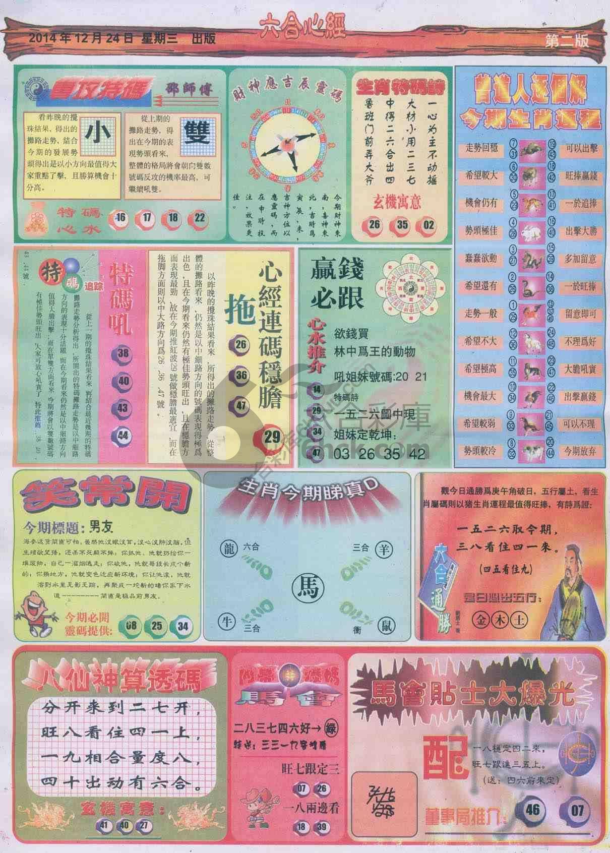 六合心经