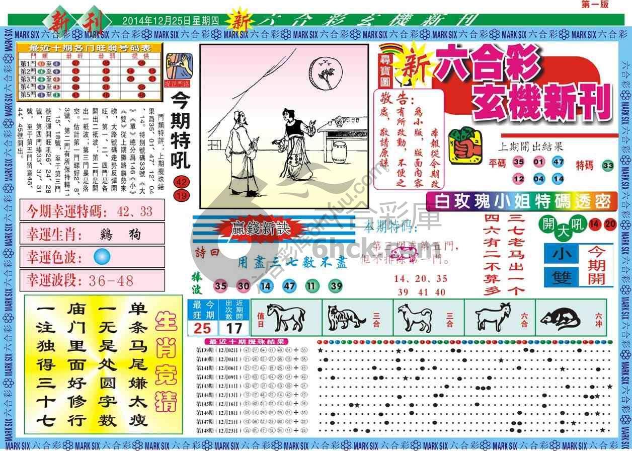 六合彩玄机新刊