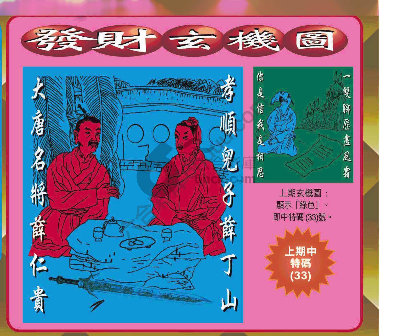 发财玄机图