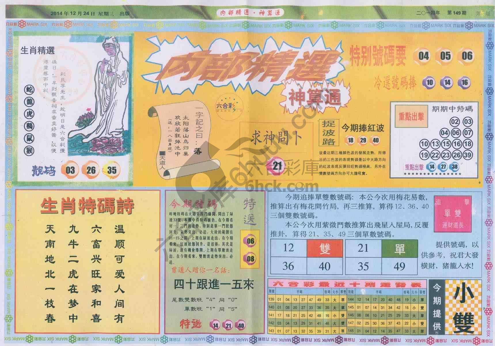 内部精选神算通
