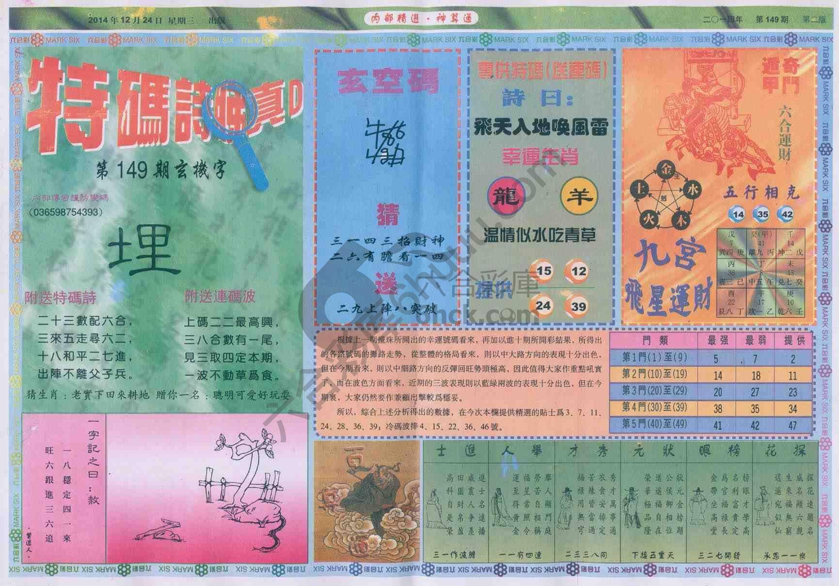 内部精选神算通