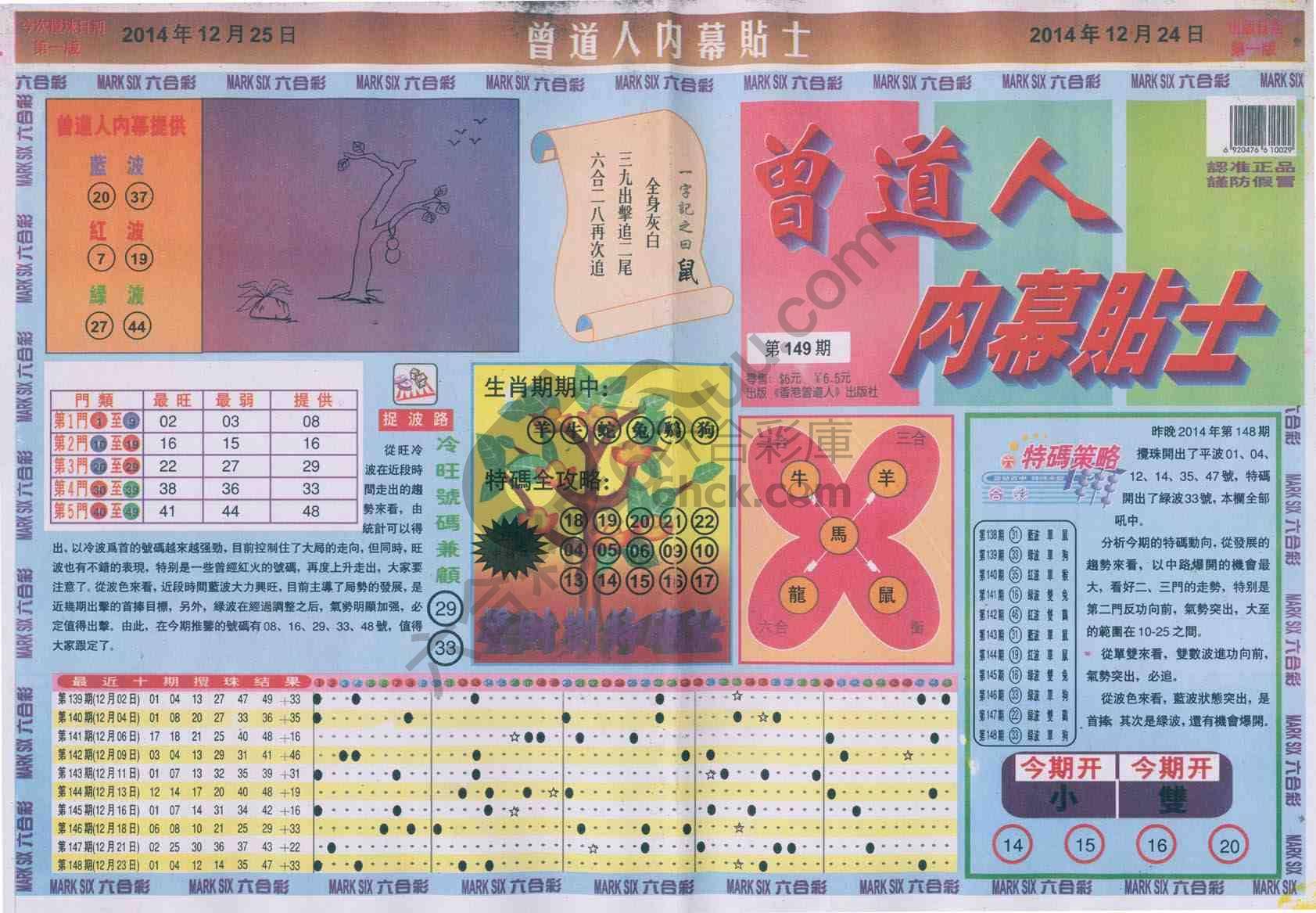 曾道人内幕贴士