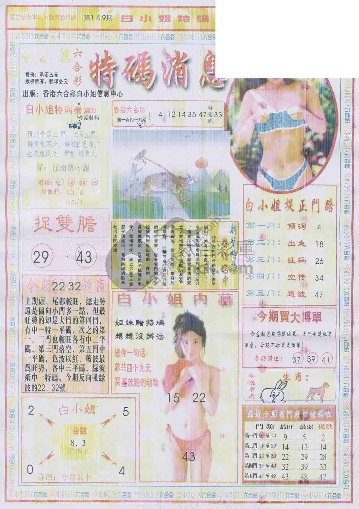 白小姐特码消息