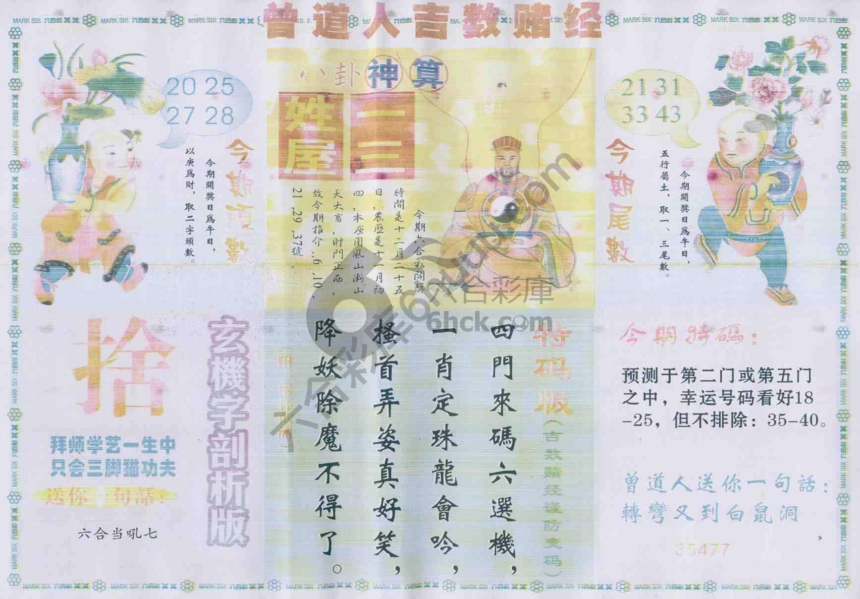 曾道人吉数赌经