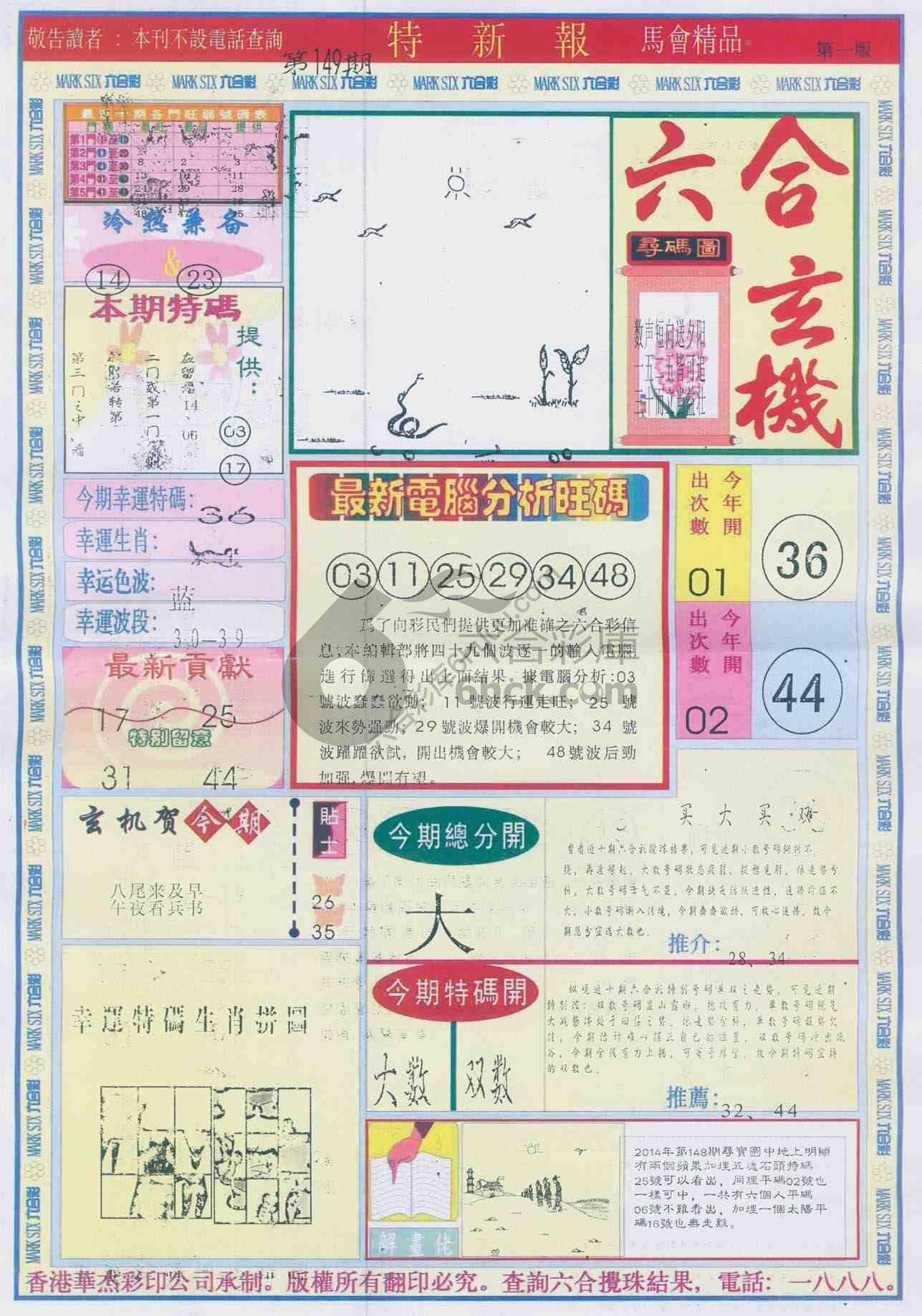 特新报