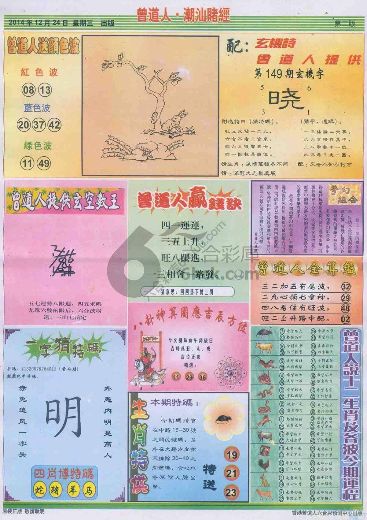 曾道人潮汕赌经