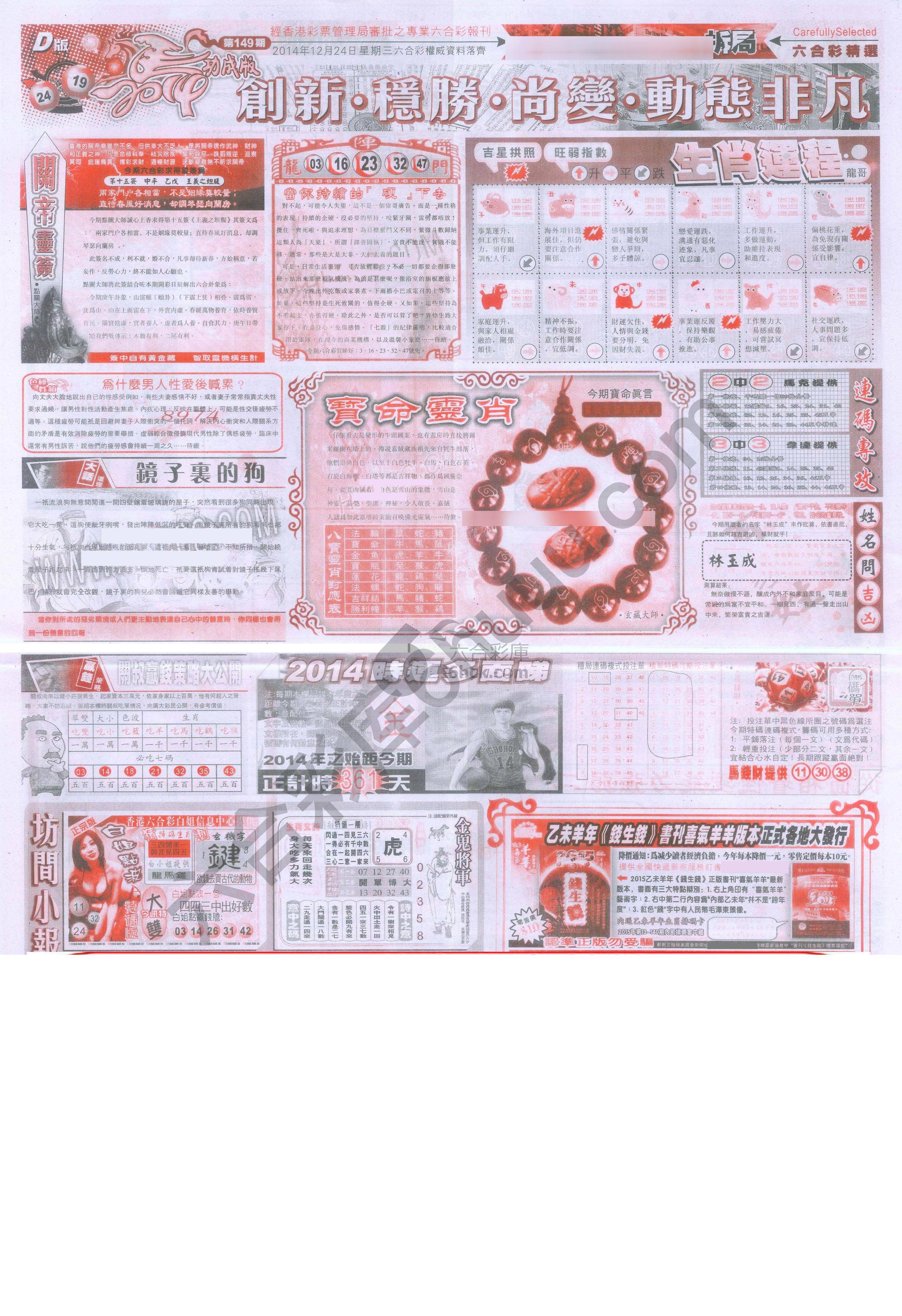 六合精选