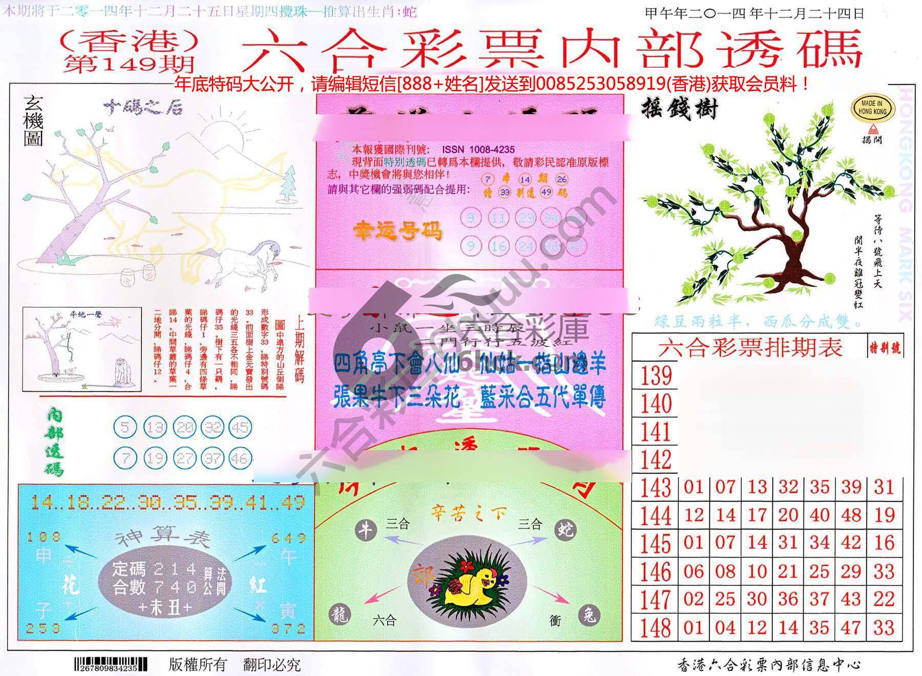六合内部透码