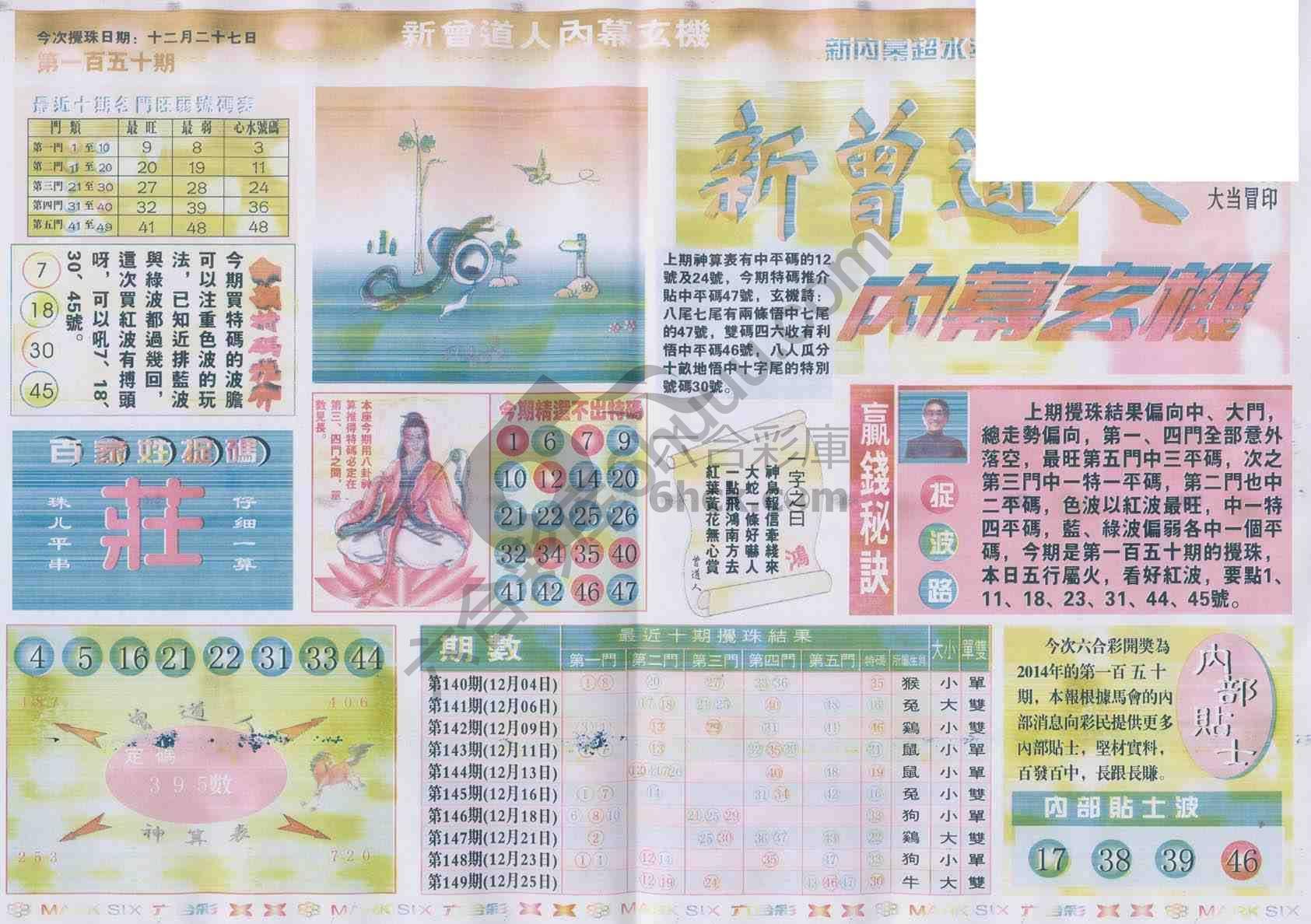新曾道人内幕玄机