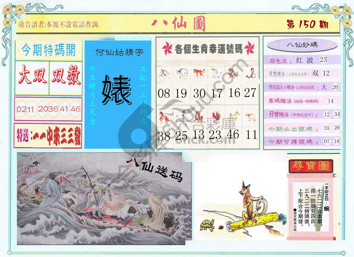 八仙图