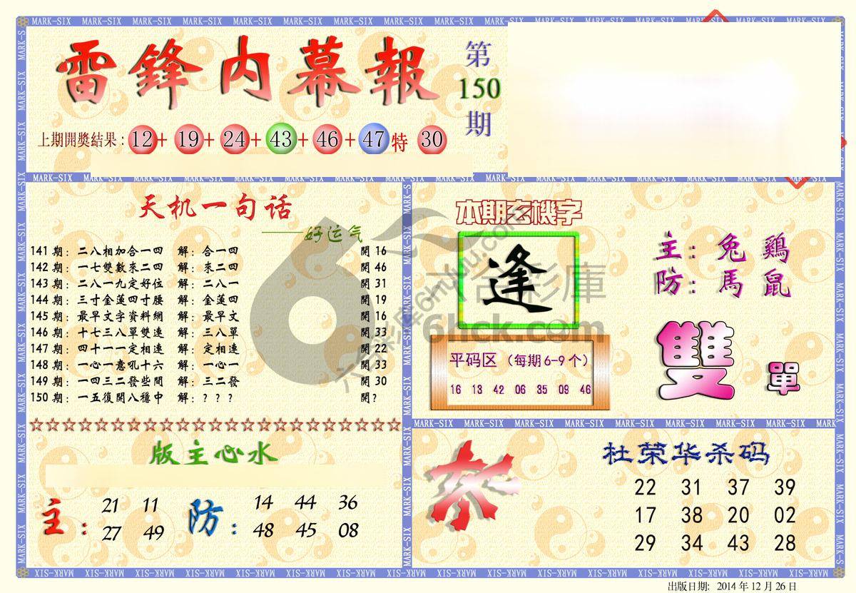 雷锋内幕报