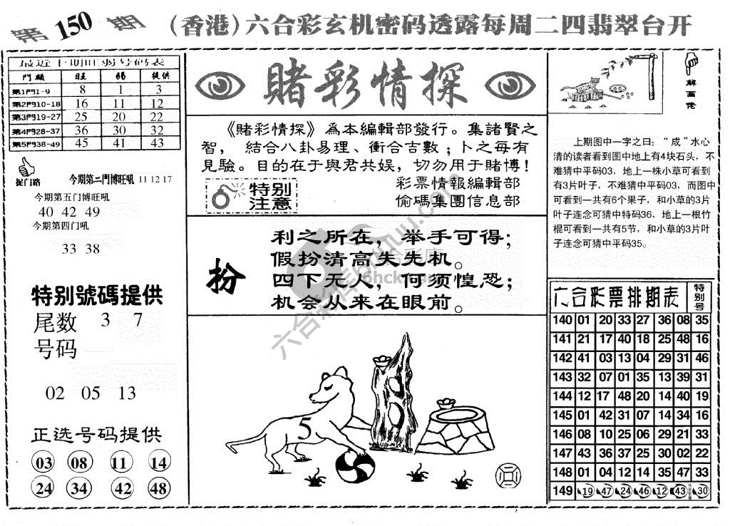 赌彩情探