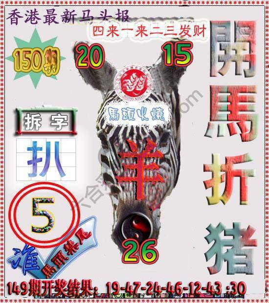 香港马头报
