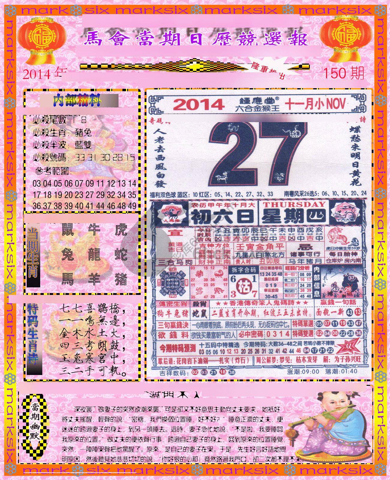 日历精选报
