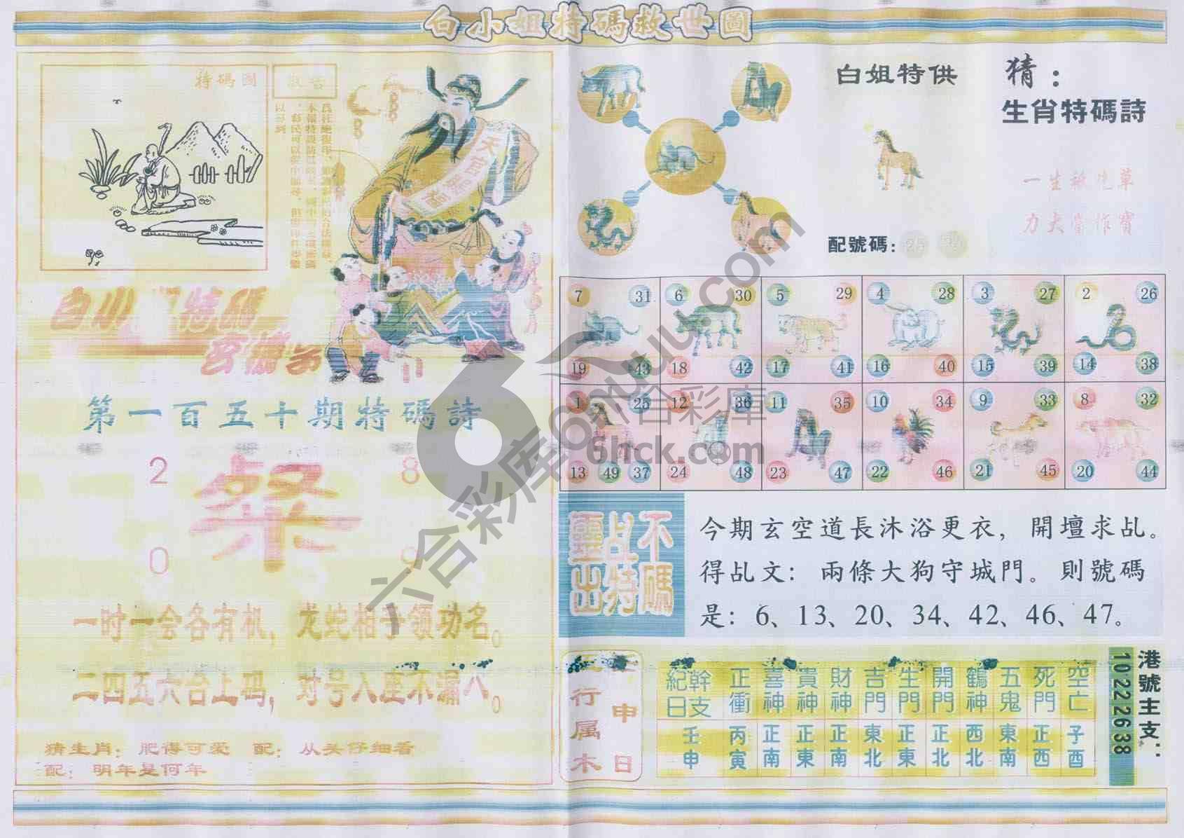 白小姐特码救世报
