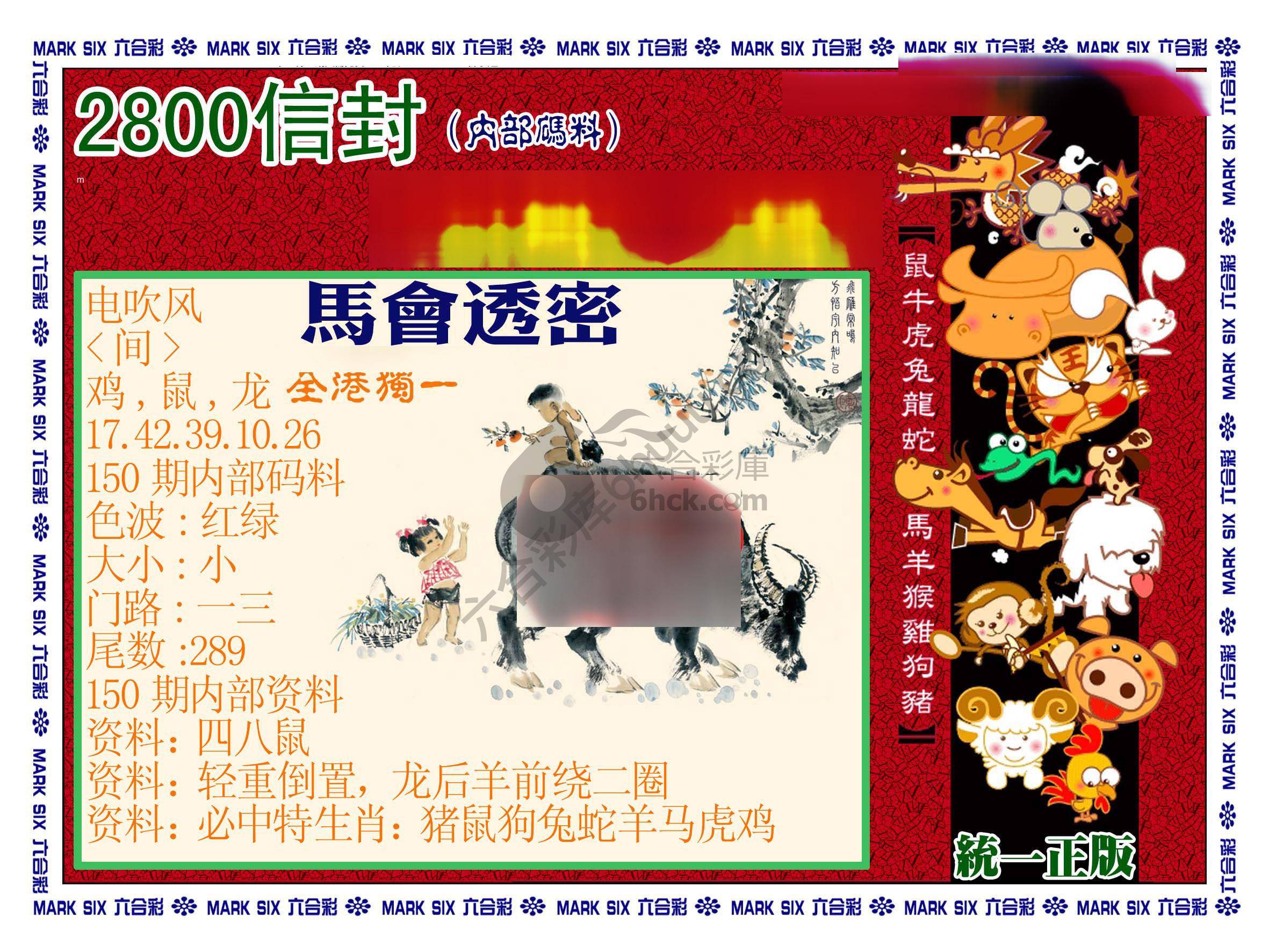 正版2800信封