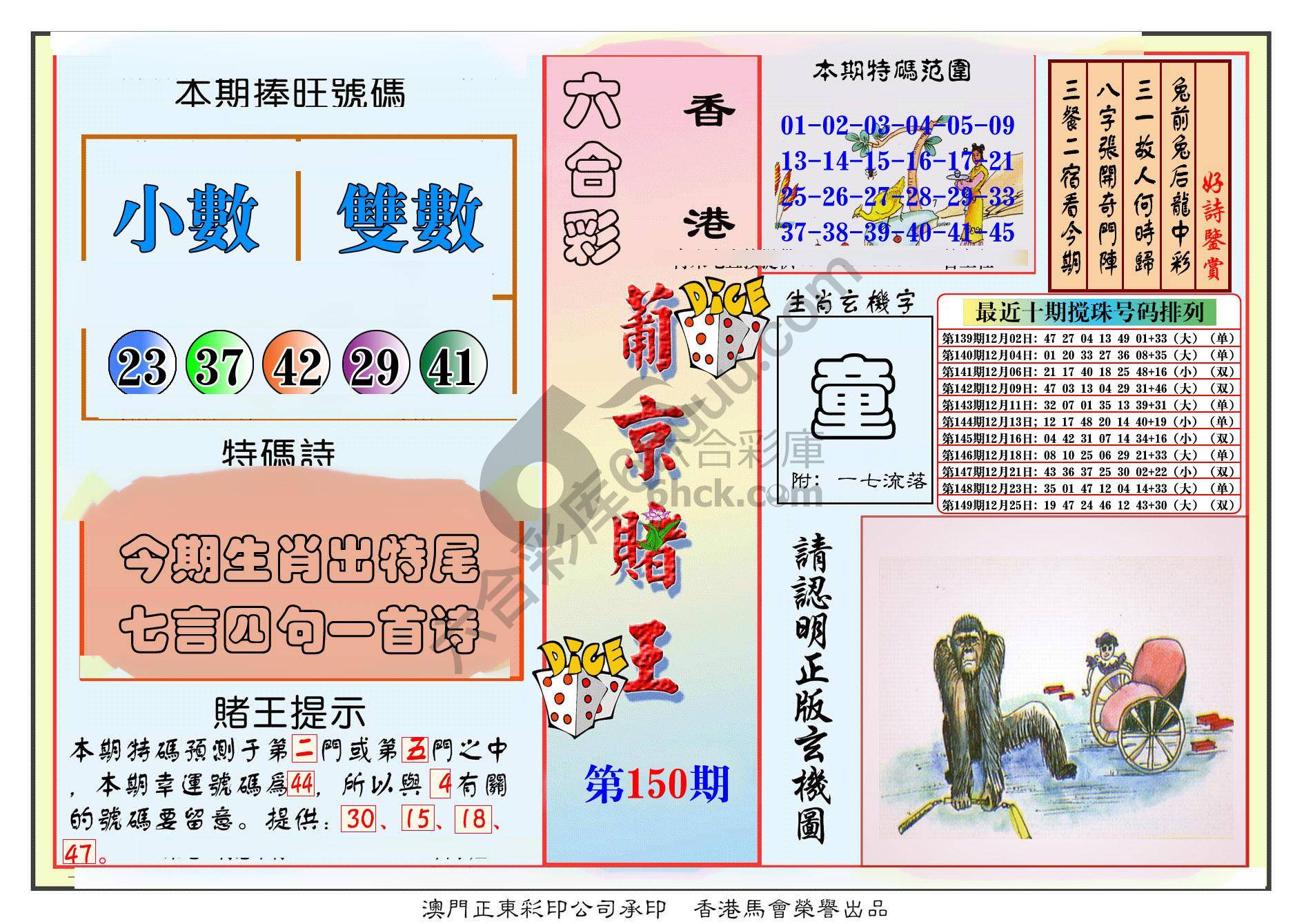 葡京赌王