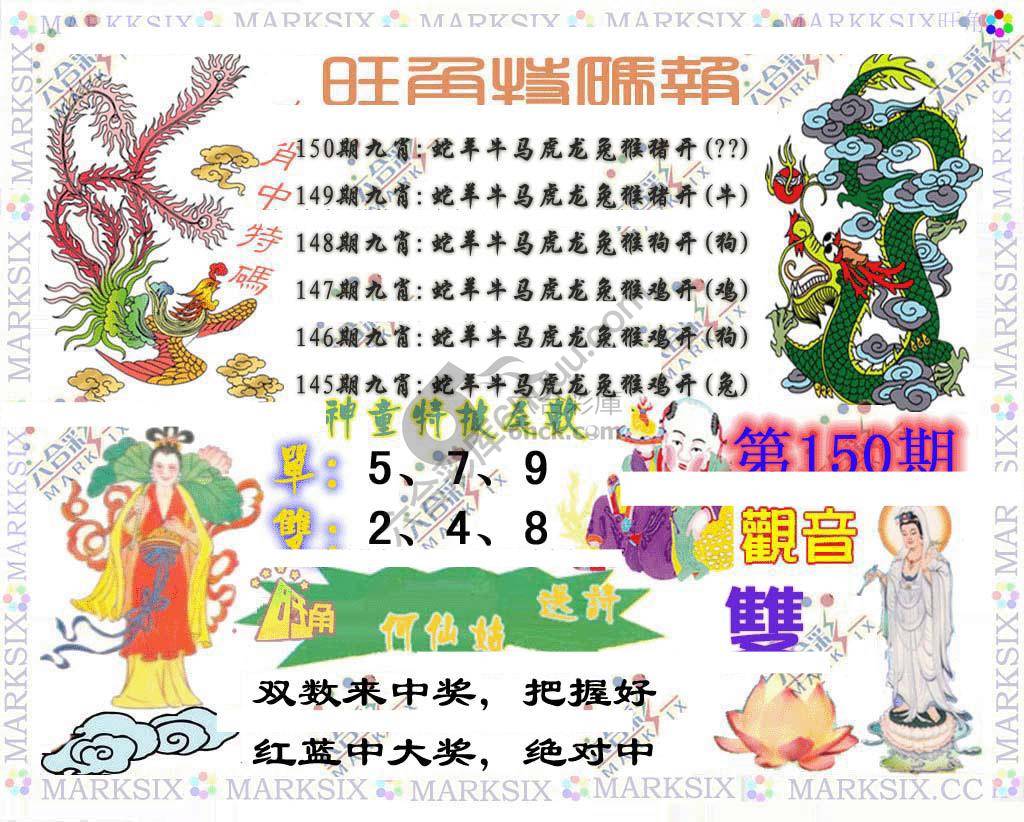 旺角特码报