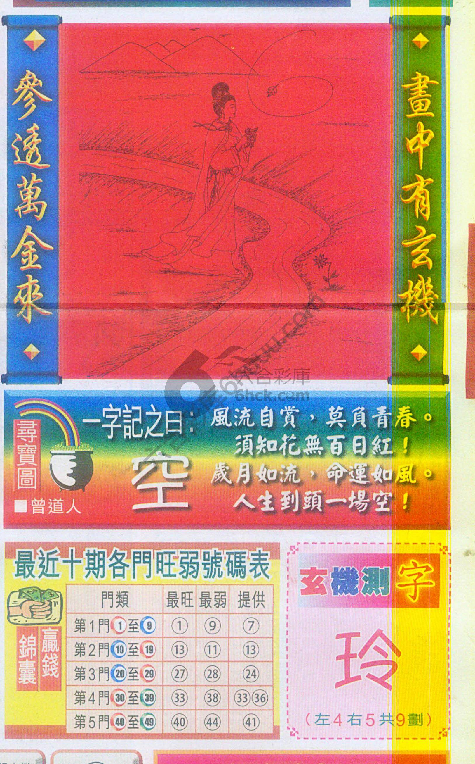 高清跑狗图
