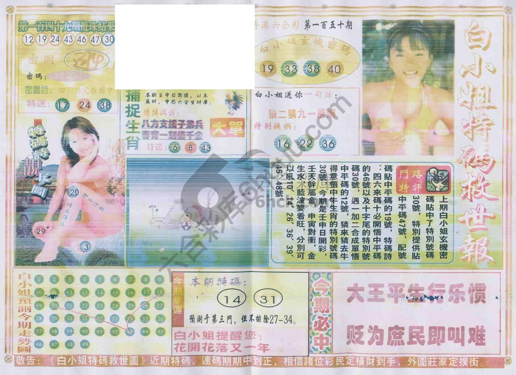 白小姐特码救世报