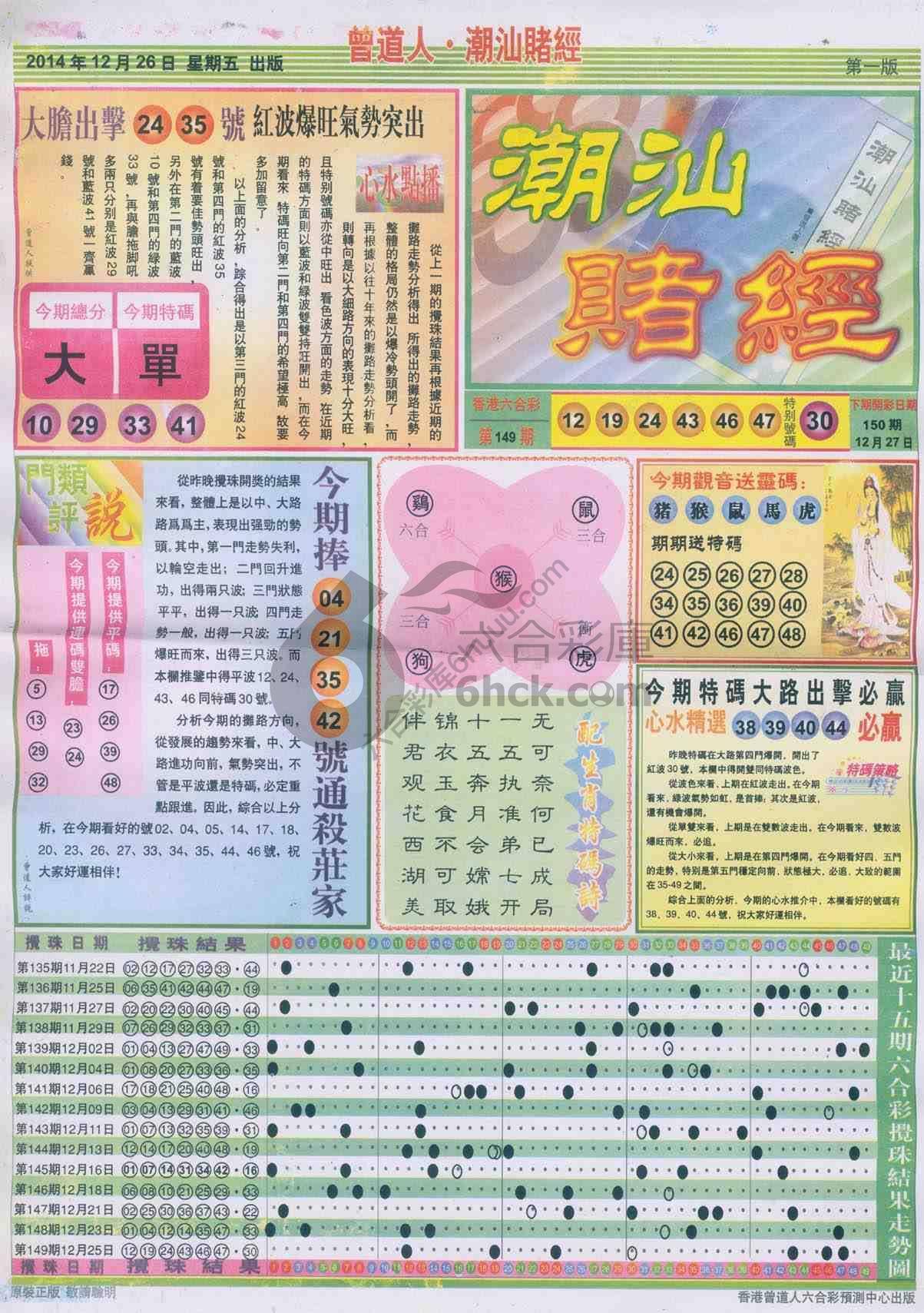 曾道人潮汕赌经