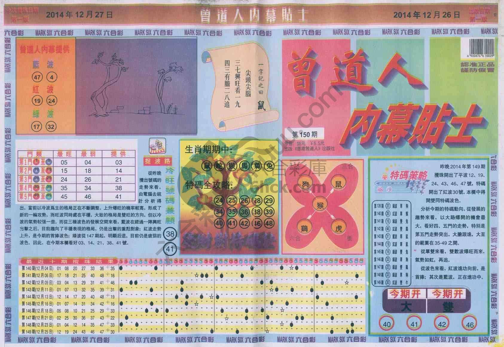 曾道人内幕贴士
