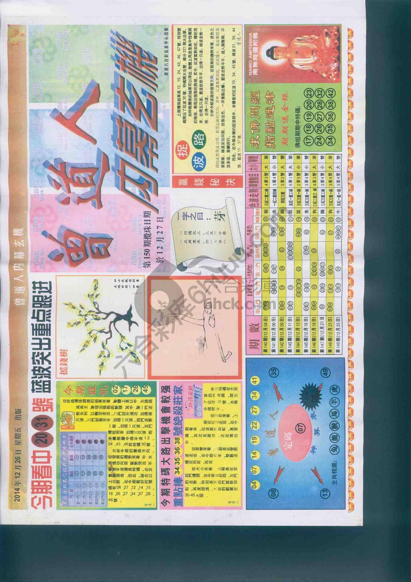 曾道人内幕玄机