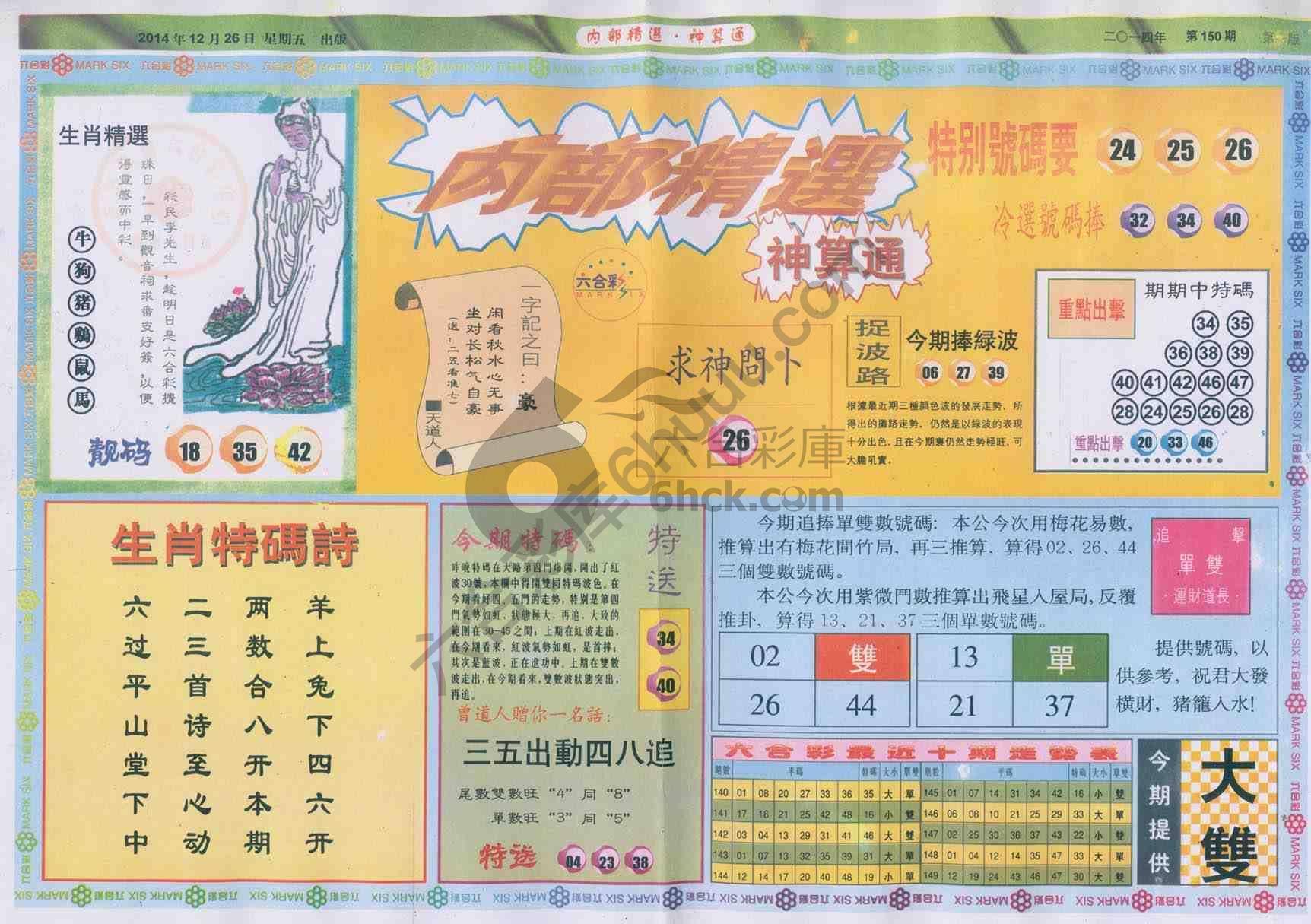 内部精选神算通