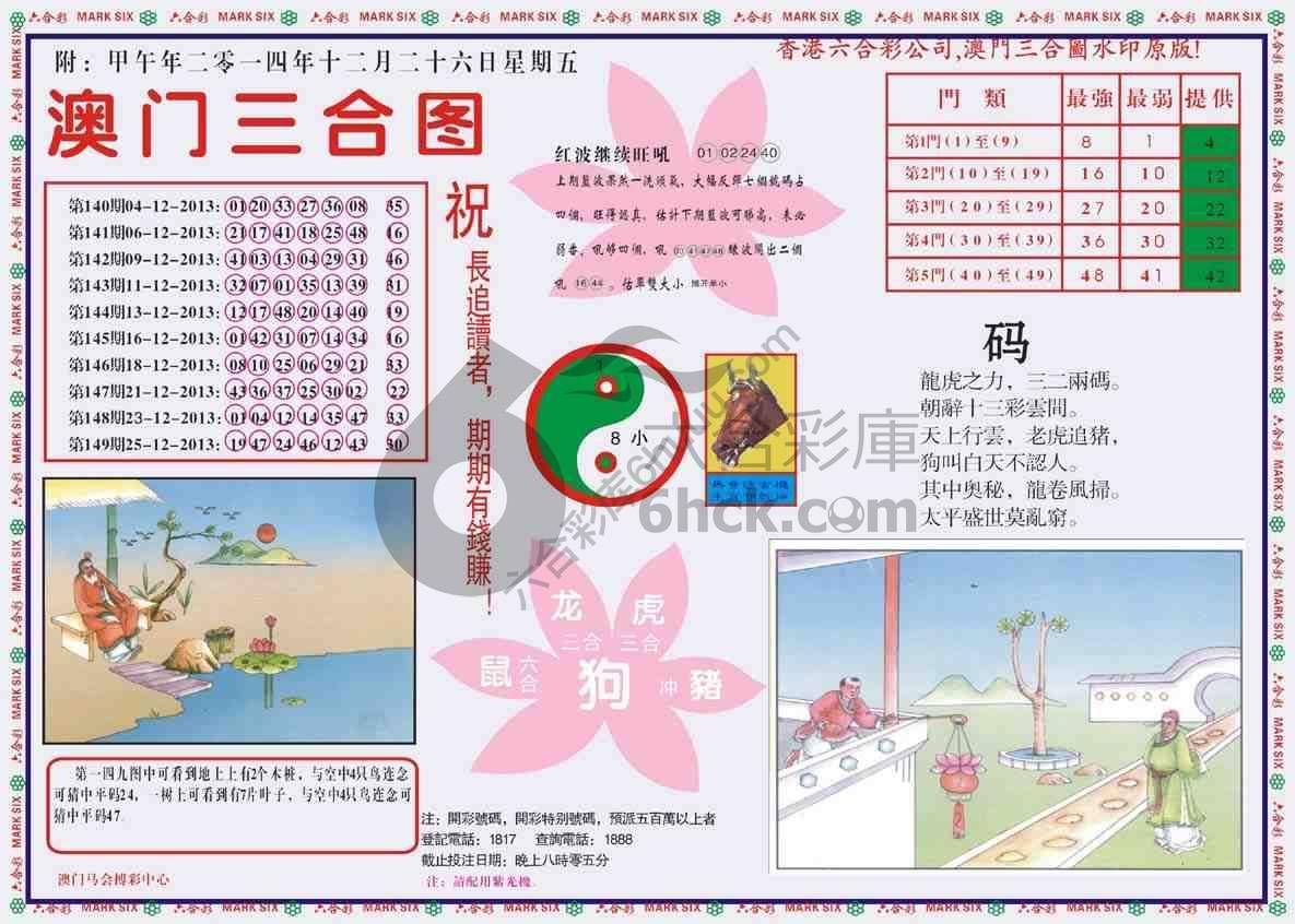 澳门三合图