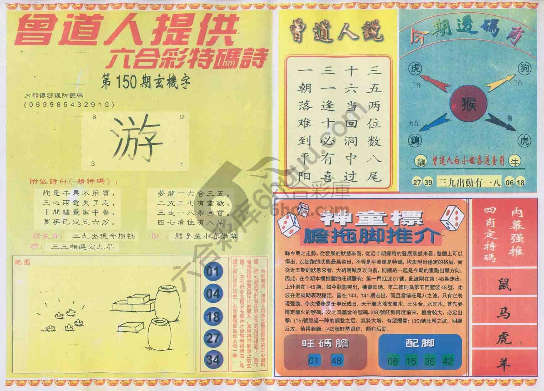 曾道人内幕玄机