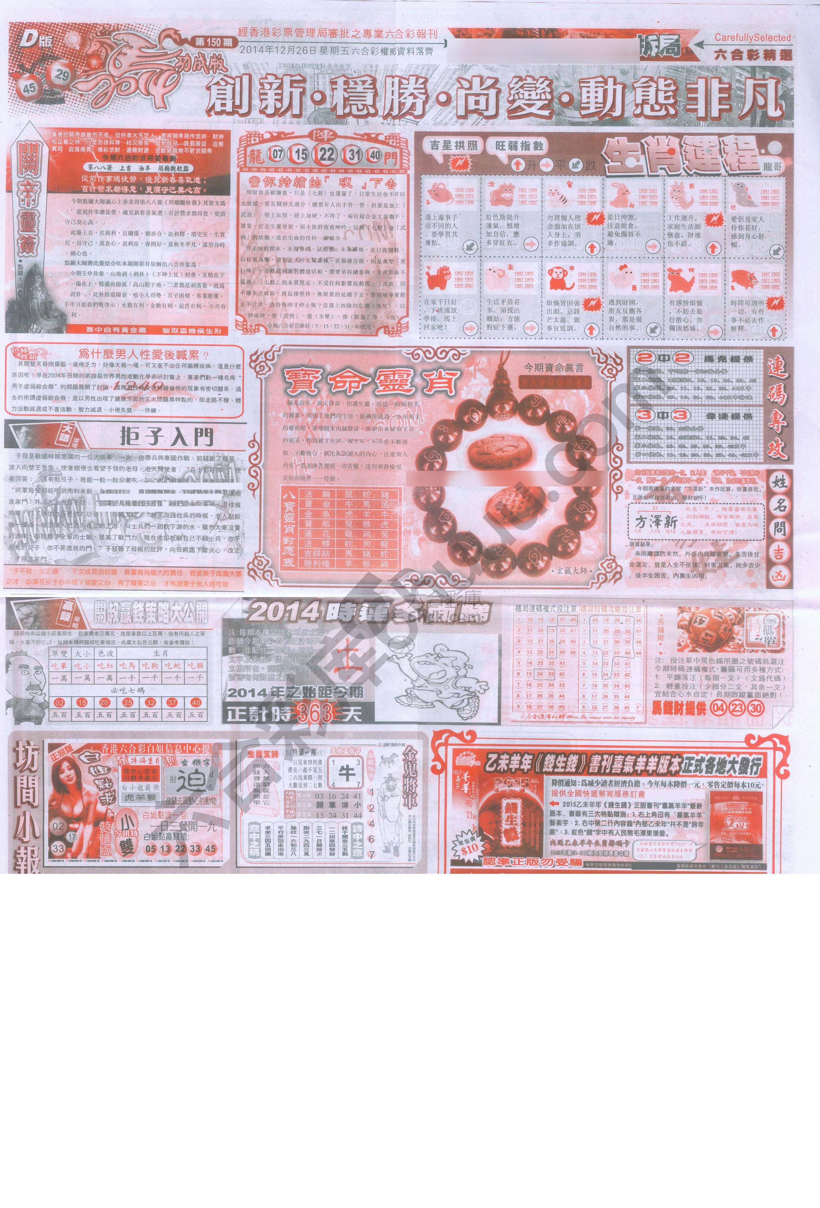 六合精选