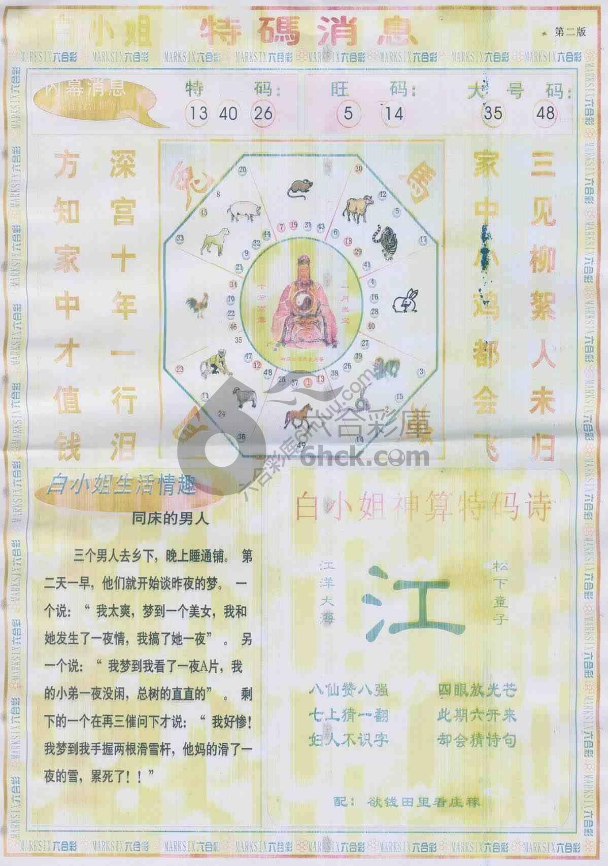 白小姐特码消息