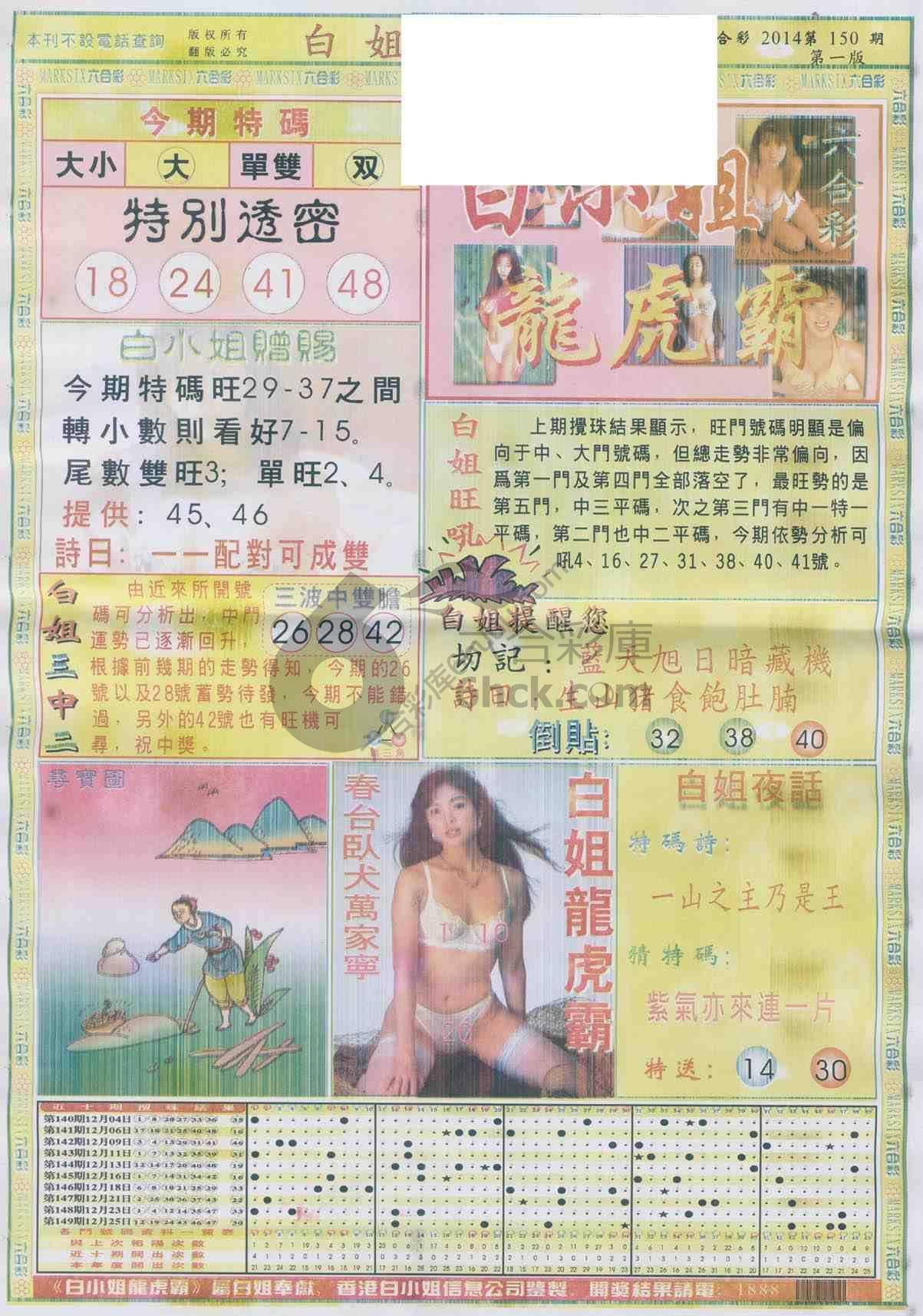 白姐龙虎霸