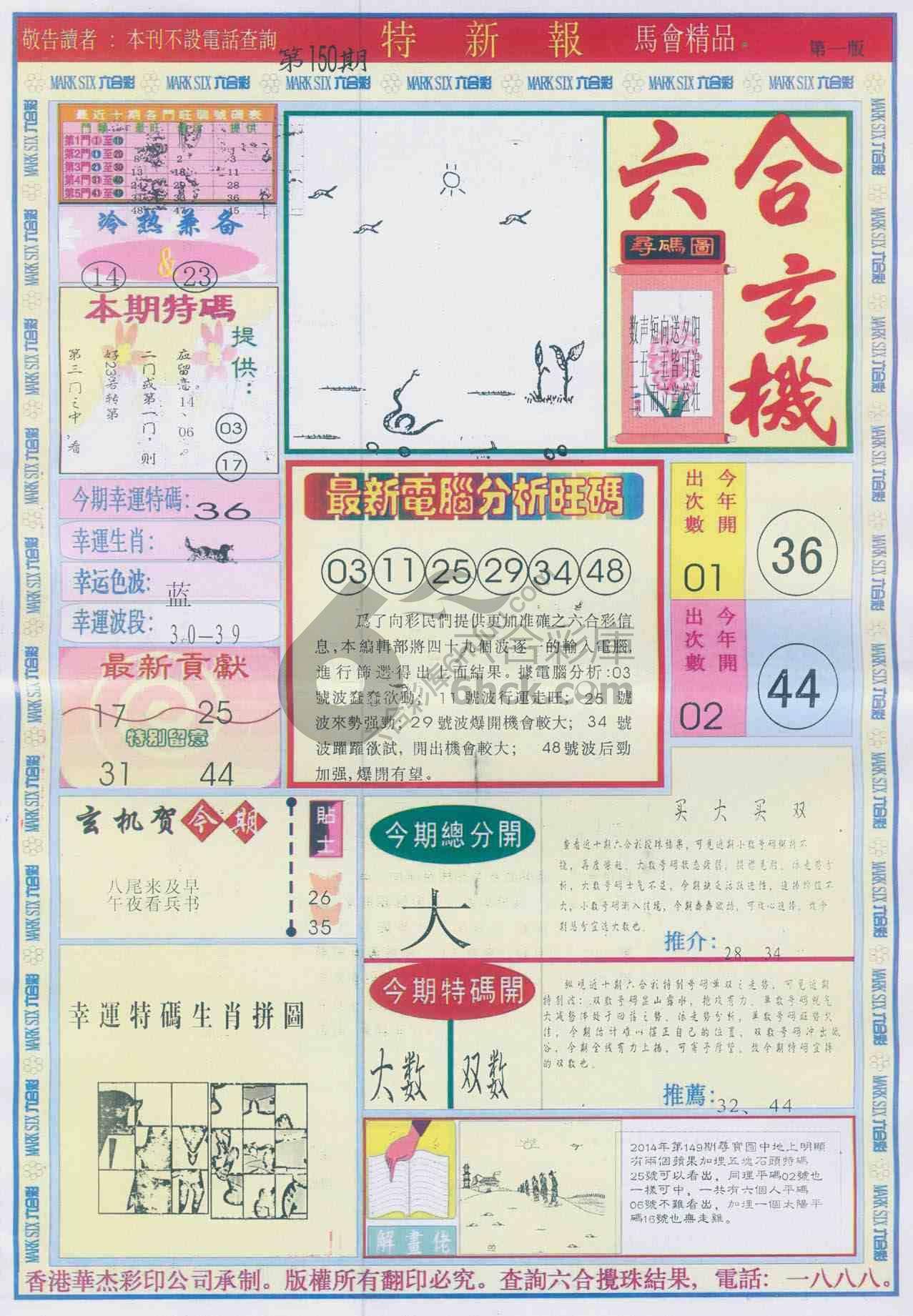特新报