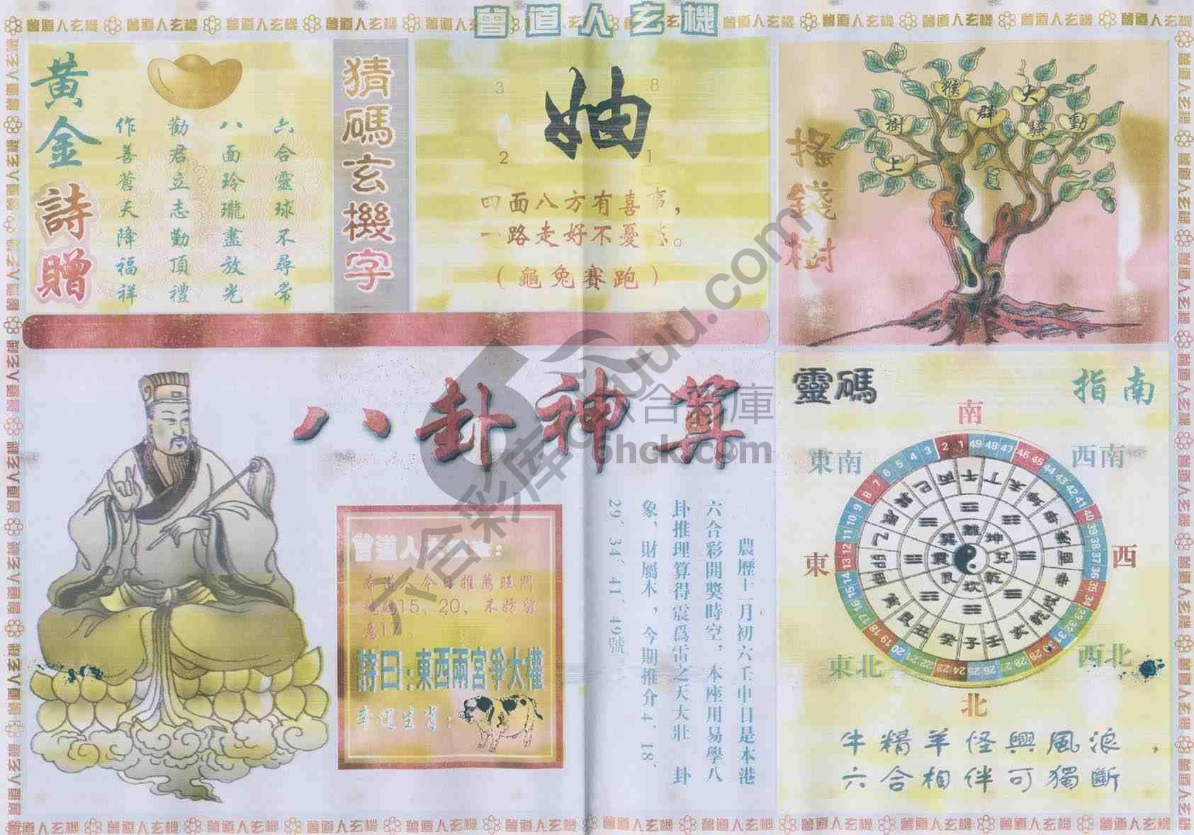 曾道人玄机