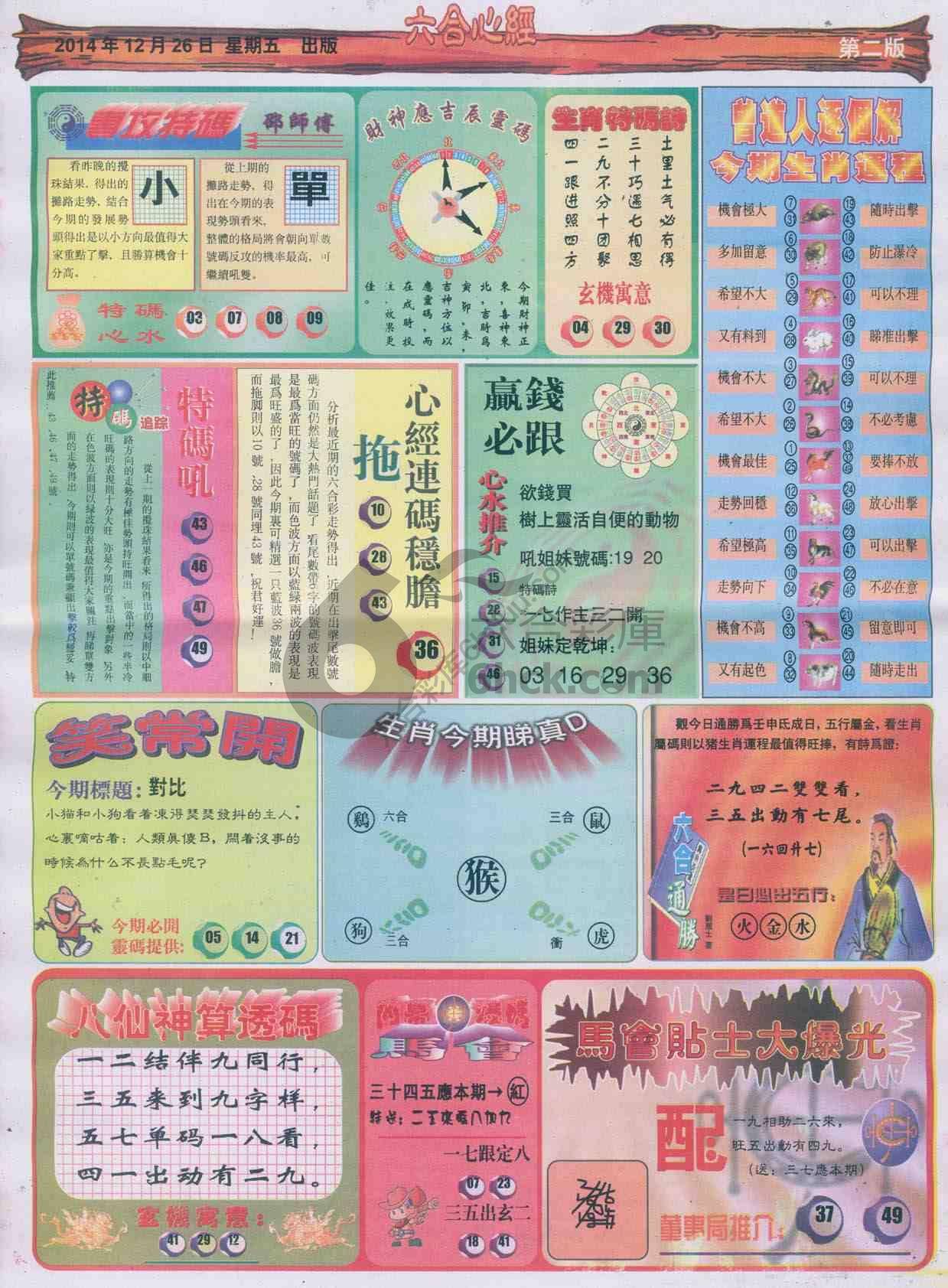 六合心经