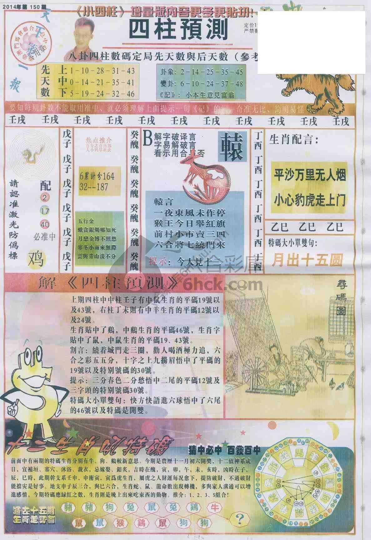 四柱预测