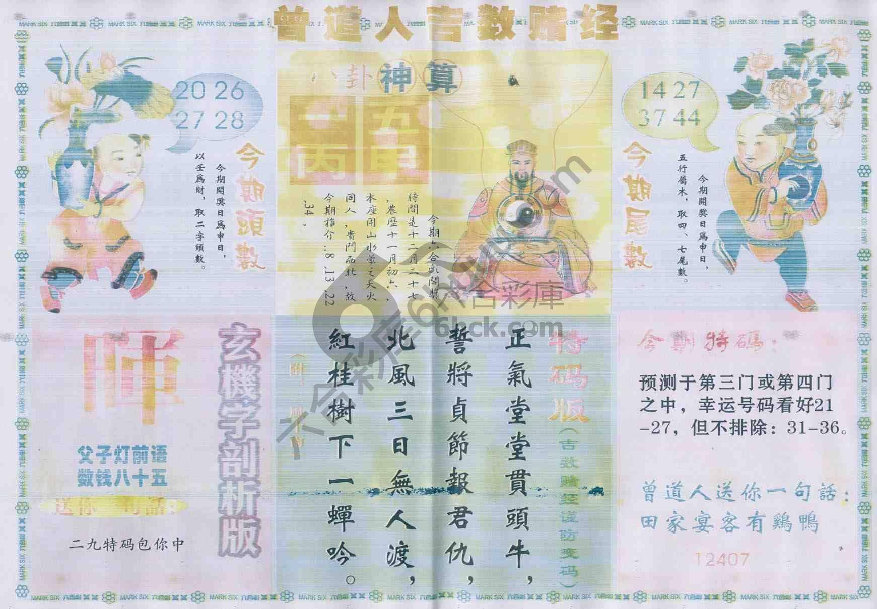 曾道人吉数赌经