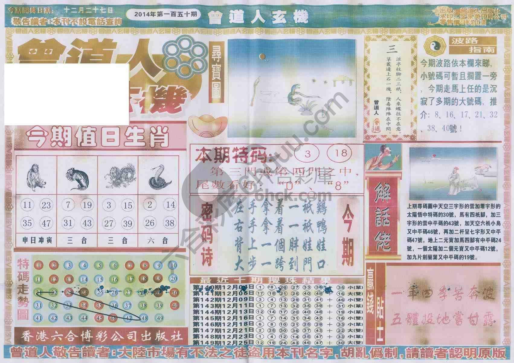曾道人玄机