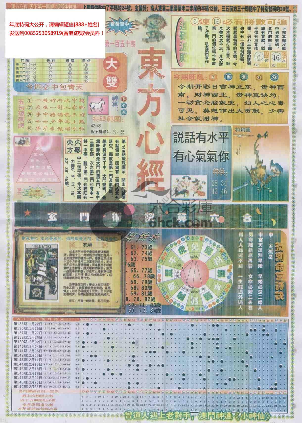 东方心经